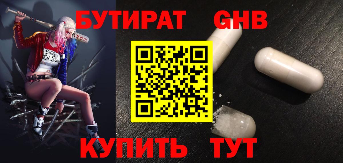 Бутират жидкий экстази Каменск-Уральский