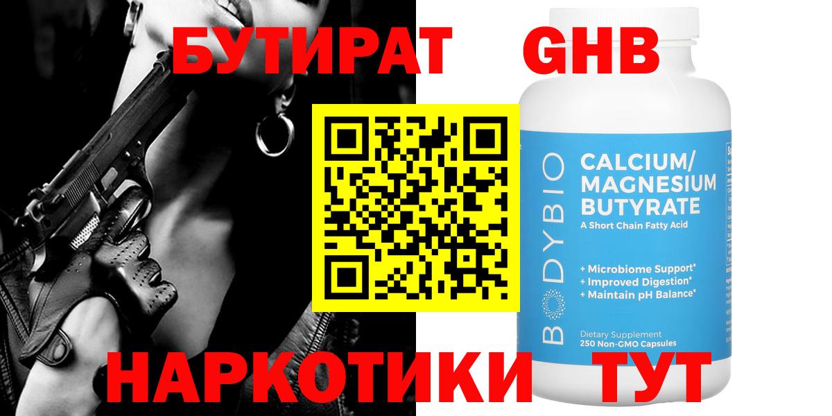БУТИРАТ Butirat  Вход с VPN  Бутират  Каменск-Уральский 