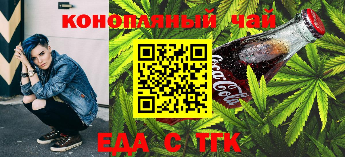 Еда ТГК конопля  Вход с VPN  Каменск-Уральский 