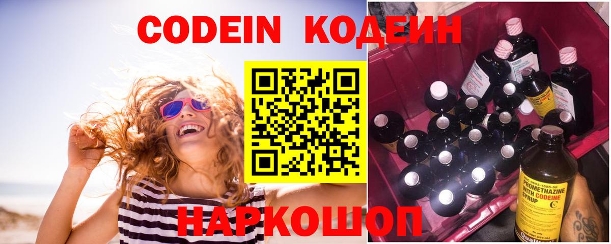 Каменск-Уральский  Codein напиток Lean (лин)  Вход с VPN 