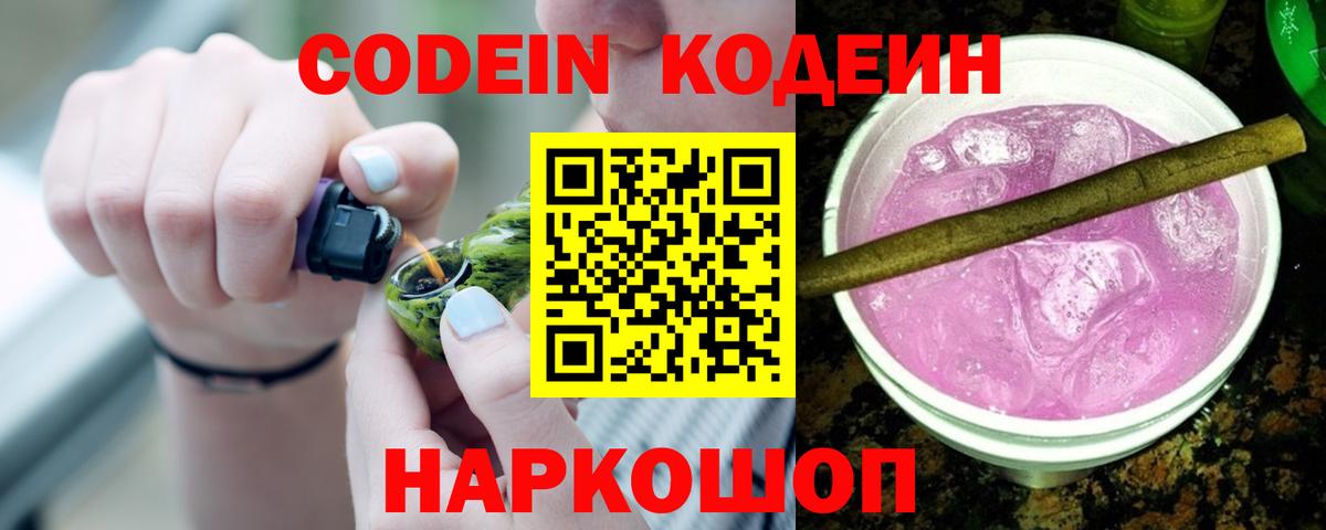 Кодеиновый сироп Lean напиток Lean (лин) Каменск-Уральский