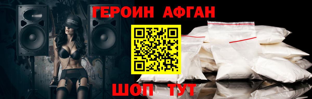 Героин Афган Каменск-Уральский